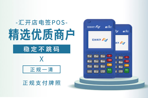 汇开店讯：汇付天下被认定为2019年度上海市民营企业总部