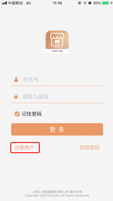 汇开店电签pos机注册用户