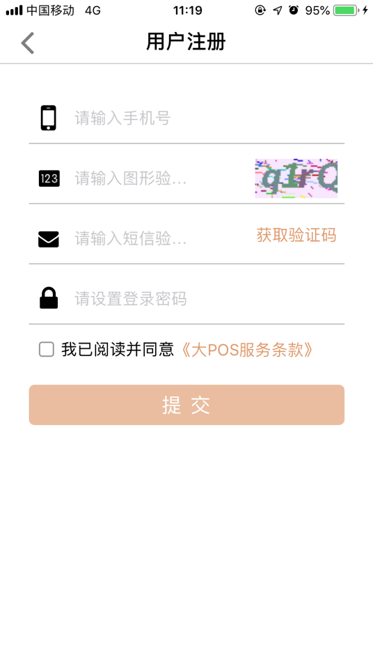 汇开店电签pos机APP注册手机号