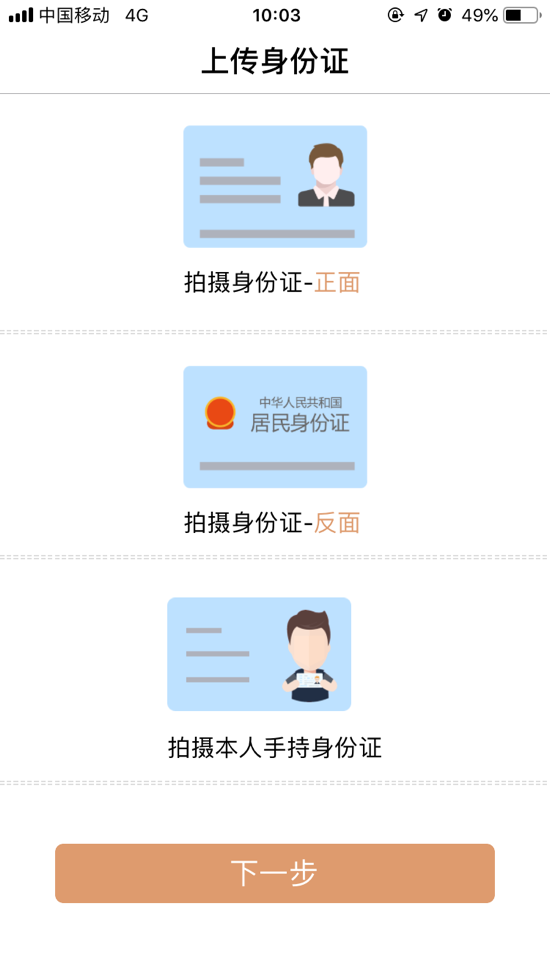 汇开店电签pos机APP上传身份证