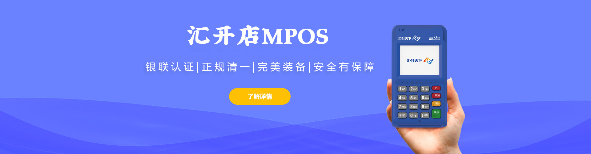 汇开店pos机申请办理是真的吗？会不会有啥套路？