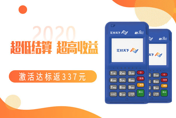 汇付天下4G电签POS机